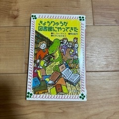 恐竜が図書館にやってきた