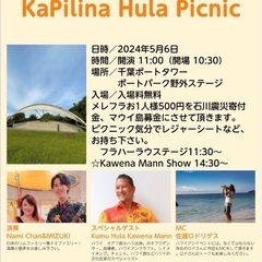 Pilina Hula Picnic  - 千葉市