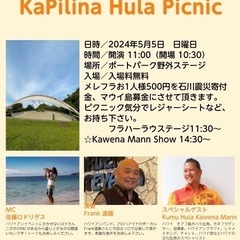 Pilina Hula Picnic 