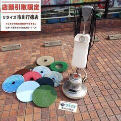 アマノ武蔵 CMP-140H 電動ポリッシャー【市川行徳店】【店...