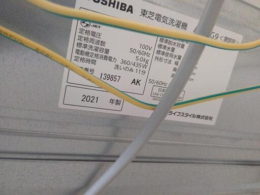 決まりました）TOSHIBA2021年洗濯機 - 洗濯機