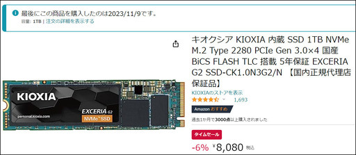 KIOXIA Ｇ2　1TB m.2ＳＳＤ