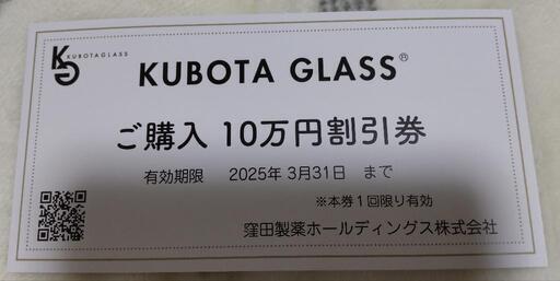 クボタグラス　A Rメガネ　ウェアラブル近視デバイス　株主優待　10万円割引