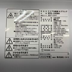 冷蔵庫　No.11011　ニトリ　2022年製　106L　NTR-106WH　【リサイクルショップどりーむ荒田店】