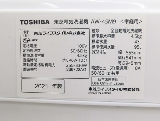 ビ売約済み【恵庭】東芝　全自動洗濯機　AW-45M9　2021年製　4.5㎏　中古品　PayPay支払いOK！