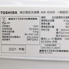 ビ売約済み【恵庭】東芝　全自動洗濯機　AW-45M9　2021年製　4.5㎏　中古品　PayPay支払いOK！