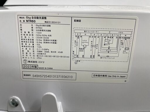 洗濯機 No.11007 ニトリ 2023年製 6kg NTR60 【リサイクルショップど  