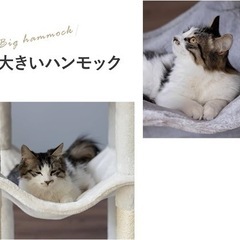 【新品未使用】キャットタワー ハンモック 162cm 大きい スリム ベージュ 多頭飼い