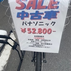 ご成約済【保証付き】中古電動アシスト自転車
