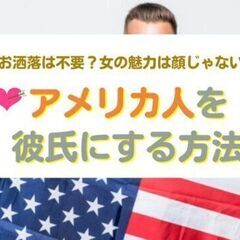 アメリカ人のお友だちが欲しい人‼️