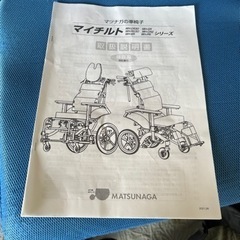 介護用品ティルトリクライニング車椅子松永製作所