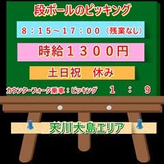 日払い・週払い・月払い選択可能★段ボールのピッキング・カウンター...