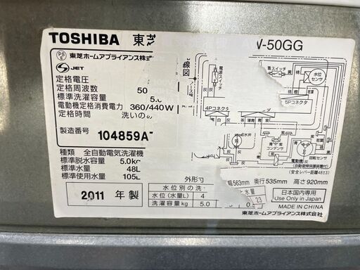 洗濯機　No.11015　東芝　2011年製　AW50GG(W)　【リサイクルショップどりーむ荒田店】