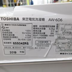 ビ売約済み【恵庭】東芝　全自動洗濯機　AW-6D6　2019年製　6.0㎏　中古品　PayPay支払いOK！