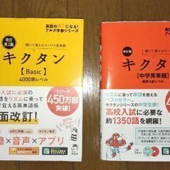 *新品未使用*キクタン（中学英単語本）　2冊セット