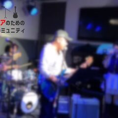 【どなたでも】やり直し音楽コミュニティ 4月演奏会【もう一度バンドをしよう】 - 豊島区