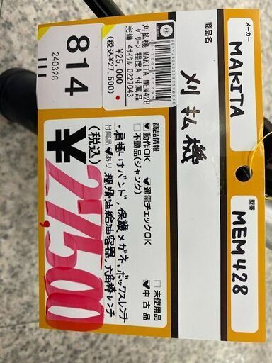 刈払機