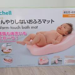 【新品未開封】Richellリッチェル ひんやりしないおふろマットR