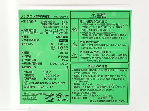 ☆本当に超美品☆2022年製 ヤマダ電機オリジナル冷凍冷蔵庫 一人暮らしに最適 コンパクト ネット最値安品 1点限り