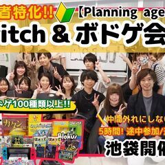 【ボドゲ100種類×初心者特化/池袋】最安500円〜早い者勝ちプラン制度！9割以上は一人参加！の画像