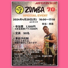【JWI承認No.26795】ZUMBAイベントを開催します！【...