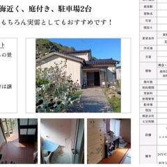 🏠新潟県、柏崎市の戸建て3SDK❗長期で譲渡も☺