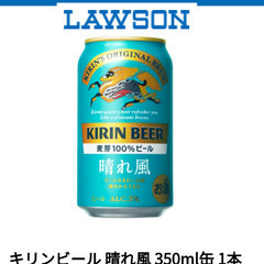 【ラスト24枚】ローソン キリンビール 晴れ風 350ml×24本