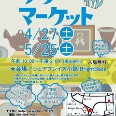 出店者募集！【4月27日開催!小諸インター車で2分】シェア…