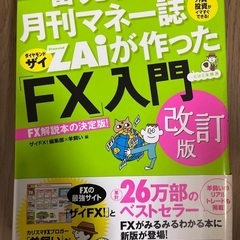 1番売れてる月刊マネー誌が作ったFX入門　改訂版