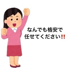 【困っていること相談して❗️】力もち💪の女👩です‼️😎