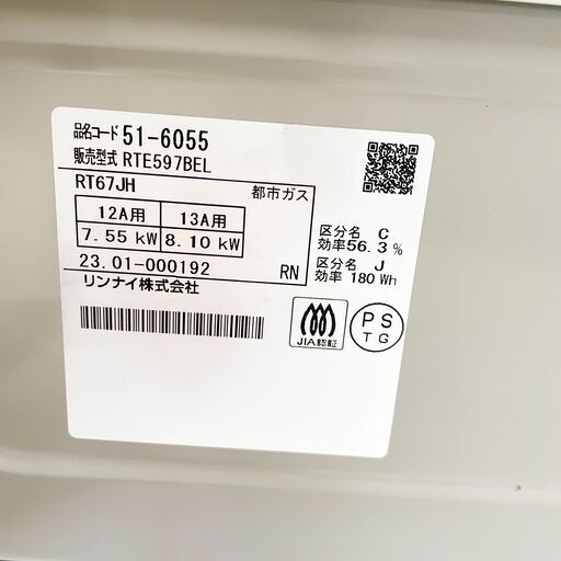 中古☆Rinnai ガスコンロ RT67JH-L 2023年製