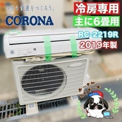 冷房専用 CORONA コロナルームエアコン RC-2219R ...