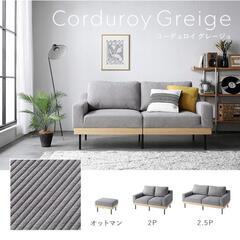 RASIK ラシク 新品未使用 2人掛けソファー 