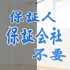 🎉🎉防府市🎉🎉【初期費用23400円】🌈敷金＆礼金＆仲介手数料ゼ...