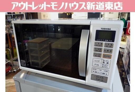 TOSHIBA オーブンレンジ ER-YR16(W) 白 2017年製 ターンテーブル式 東芝 オーブン レンジ キッチン家電 50Hz/60Hz共用 札幌市東区 新道東店