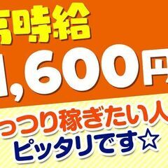 優良求人　募集人数集まり次第即終了！このページを見れた貴方、ラッ...