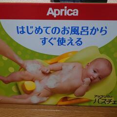 Aprica  バスチェア