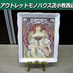 アルフォンス・ミュシャ  Reverie 1897 絵皿 スタン...