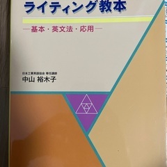 技術系英語ライティング教本