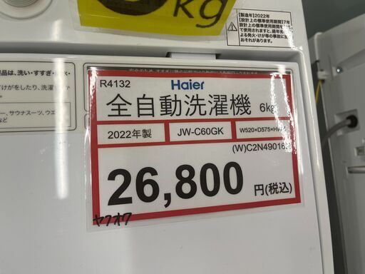 洗濯機探すなら「リサイクルR」❕6㎏❕ゲート付き軽トラ”無料貸出  
