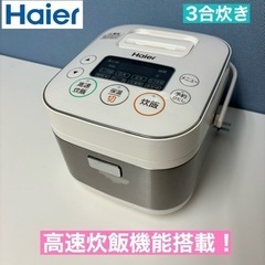 I662 🌈 Haier 炊飯ジャー 3合炊き ⭐ 動作確認済 ...