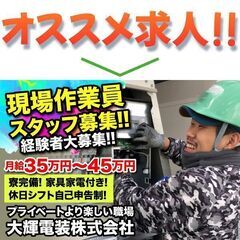 《正社員》大輝電装株式会社【現場作業員】経験者大募集!!