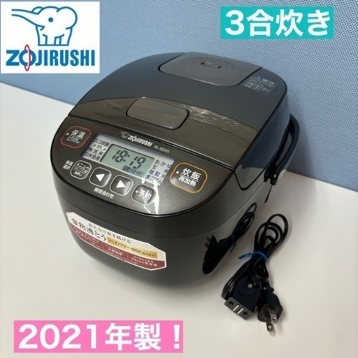 I332  2021年製♪ ZOJIRUSHI 炊飯ジャー 3合炊き ⭐動作確認済 ⭐ クリーニング済
