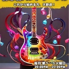 4/2.16これから楽器を始めたい方も！初心者バンドサークル【毎...