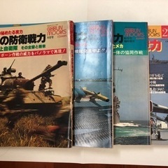 自衛隊　日本の防衛戦力　4冊　