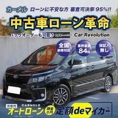 ＼誰でも車が持てる次世代オートローン専門店／全国対応！安心の１年...