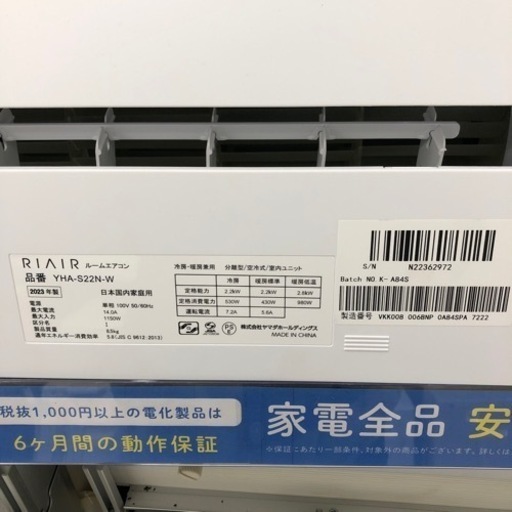 安心の1年間保証付き! 壁掛けエアコン IRISOHYAMA 2023年製