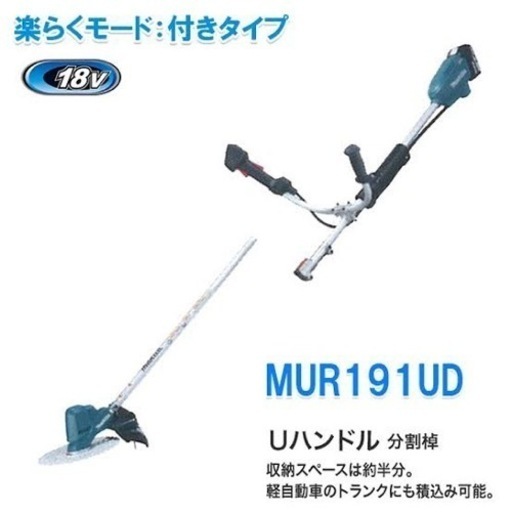マキタ 草刈機 18v