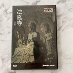 法隆寺　Deagostini DVDコレクション