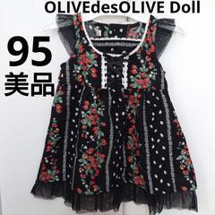 【美品】女の子95 　トップス　オリーブデオリーブドール